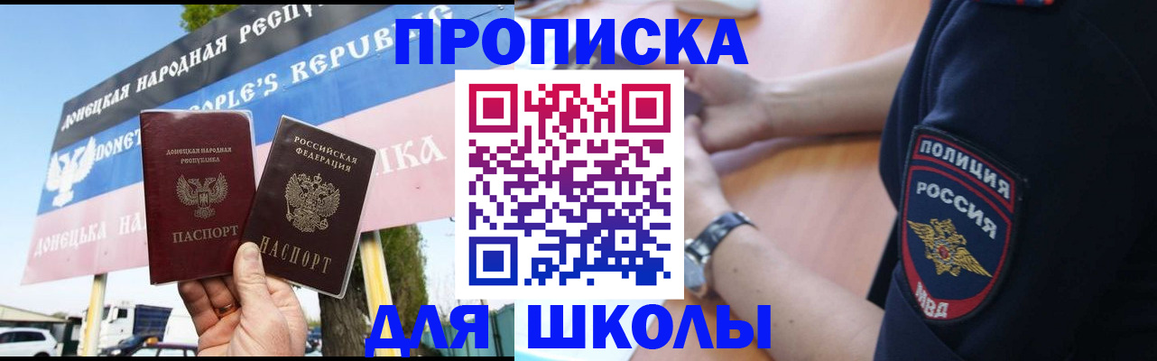 временная регистрация для школы в Белоярске